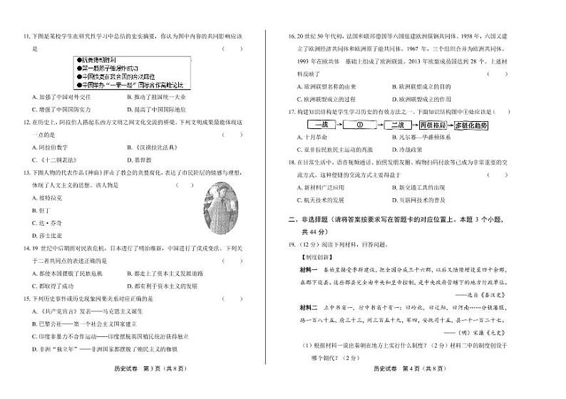 2020年内蒙古赤峰中考历史试卷附答案解析版02