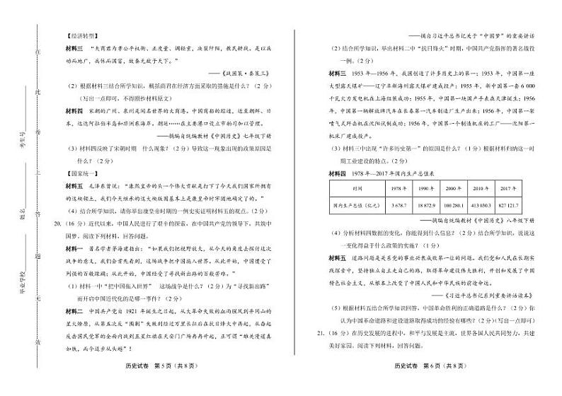 2020年内蒙古赤峰中考历史试卷附答案解析版03