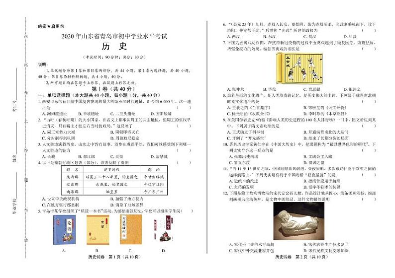 2020年山东省青岛中考历史试卷附答案解析版01