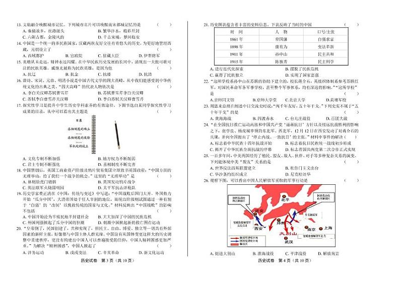 2020年山东省青岛中考历史试卷附答案解析版02
