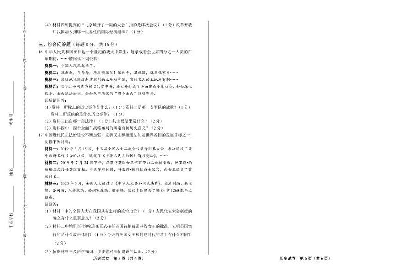 2020年青海省中考历史试卷附答案解析版03