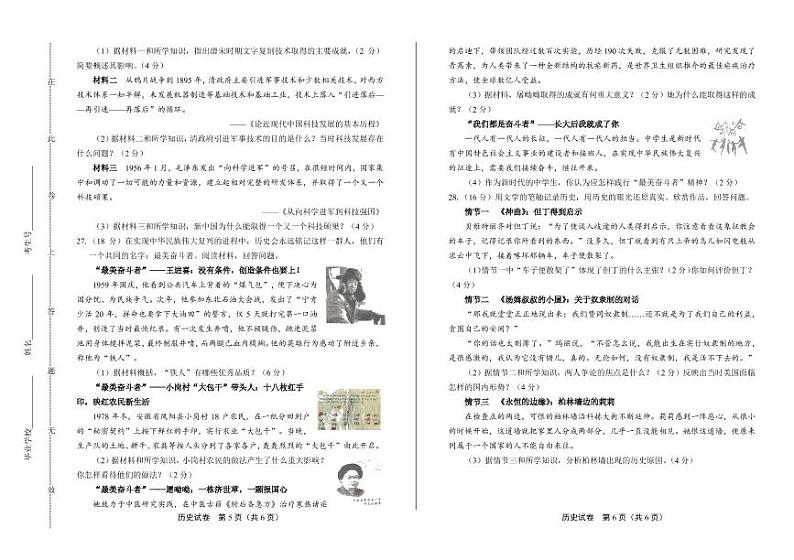2020年山东省潍坊中考历史试卷附答案解析版03