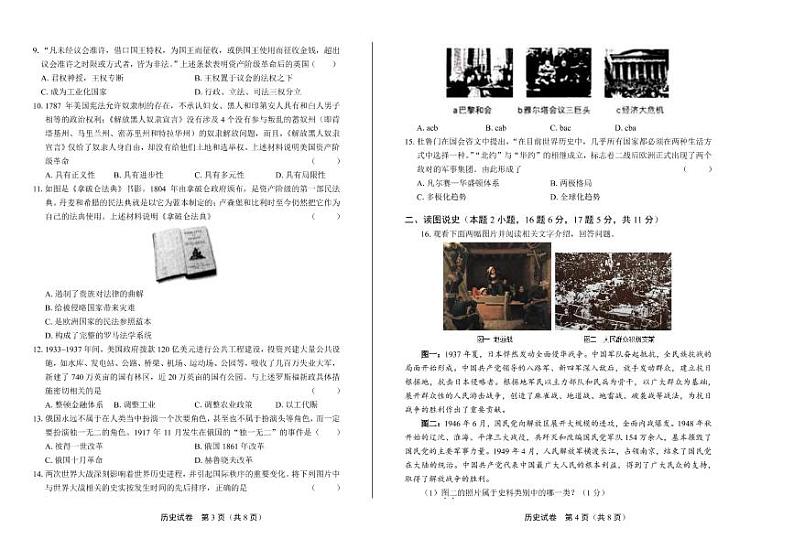 2020年辽宁省沈阳中考历史试卷附答案解析版第2页