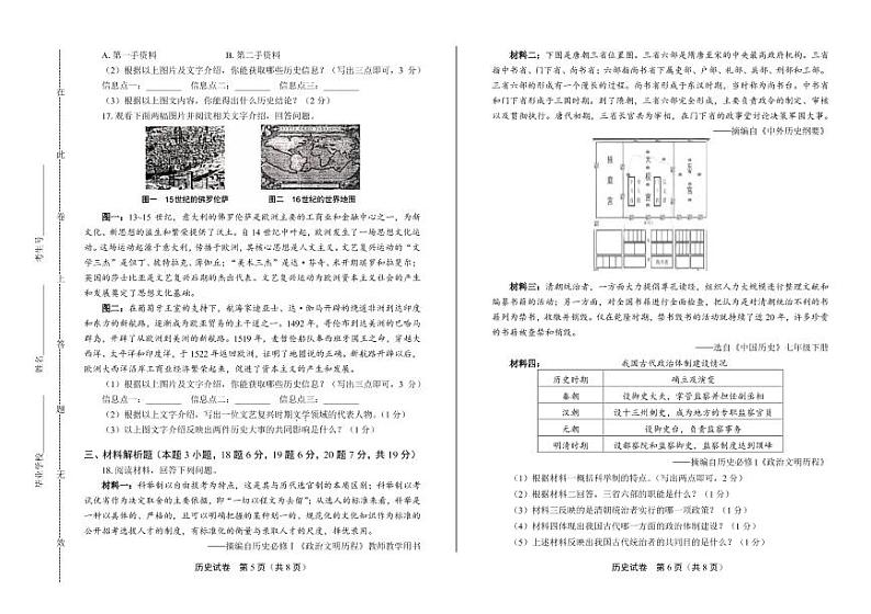 2020年辽宁省沈阳中考历史试卷附答案解析版第3页