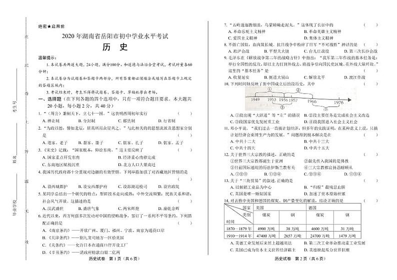 2020年湖南省岳阳中考历史试卷附答案解析版01