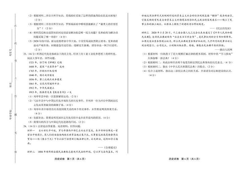 2020年湖南省岳阳中考历史试卷附答案解析版03