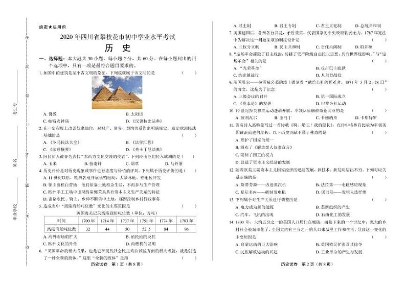 2020年四川省攀枝花中考历史试卷附答案解析版01