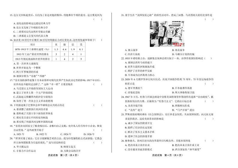 2020年四川省攀枝花中考历史试卷附答案解析版02