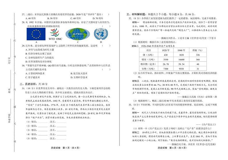 2020年四川省攀枝花中考历史试卷附答案解析版03