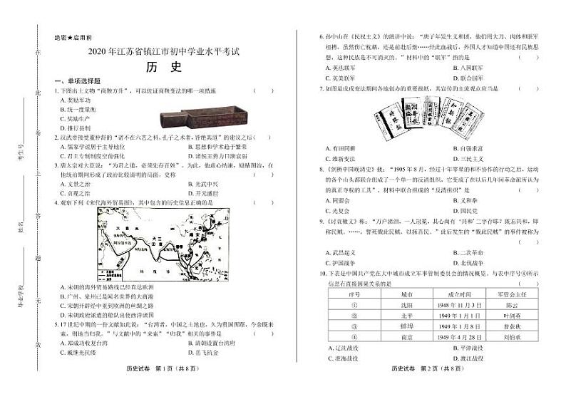 2020年江苏省镇江中考历史试卷附答案解析版01