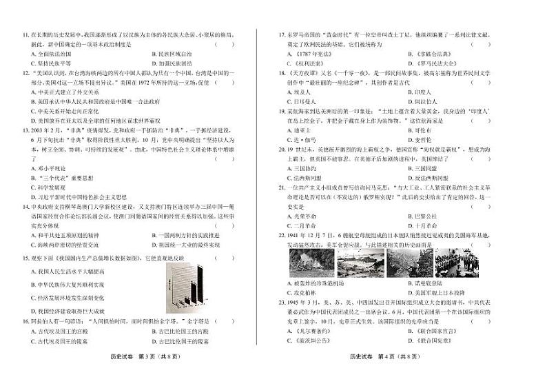 2020年江苏省镇江中考历史试卷附答案解析版02