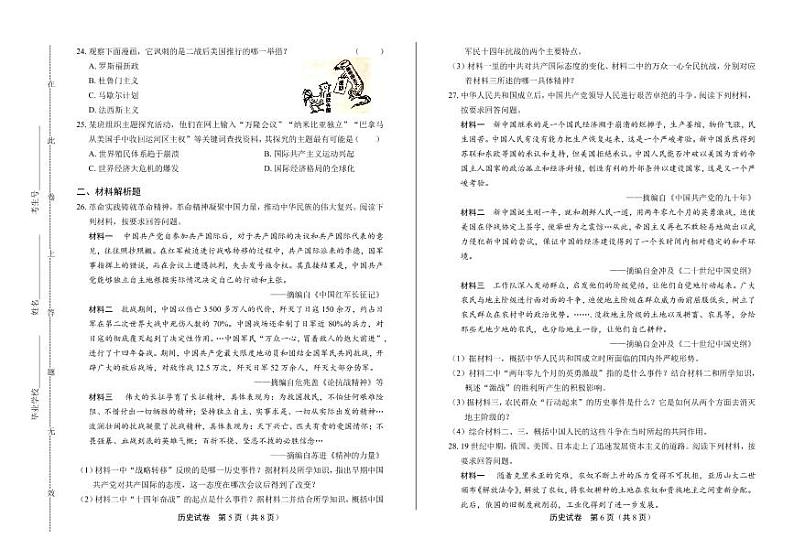 2020年江苏省镇江中考历史试卷附答案解析版03