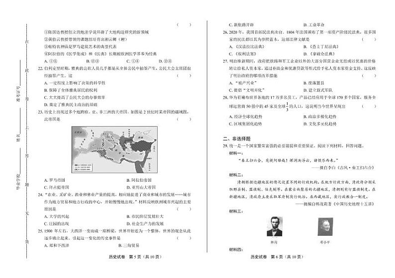 2020年湖南省益阳中考历史试卷附答案解析版03