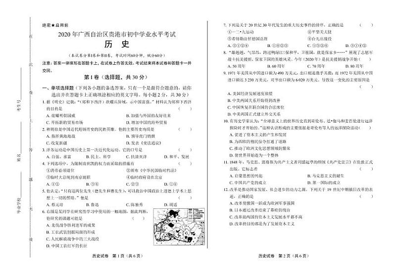 2020年广西贵港中考历史文化试卷附答案解析版01
