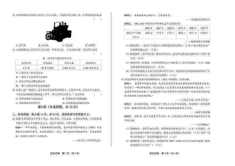 2020年广西贵港中考历史文化试卷附答案解析版02