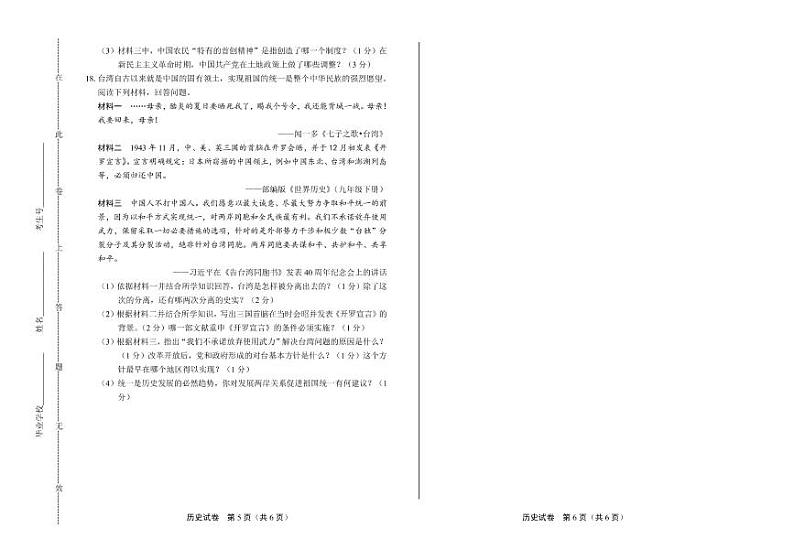 2020年广西贵港中考历史文化试卷附答案解析版03