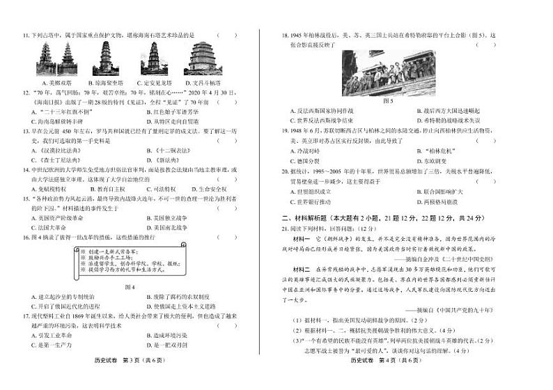 2020年海南省中考历史试卷附答案解析版02