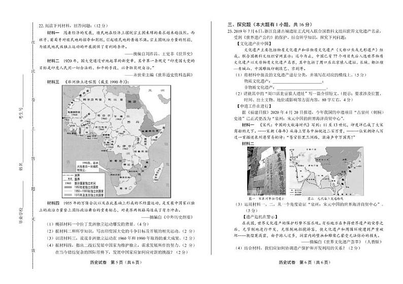 2020年海南省中考历史试卷附答案解析版03