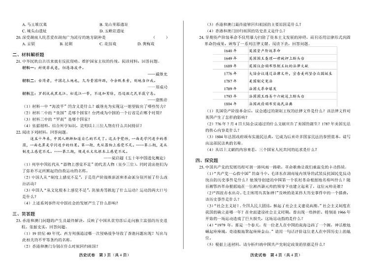 2020年湖南省湘西中考历史试卷附答案解析版02