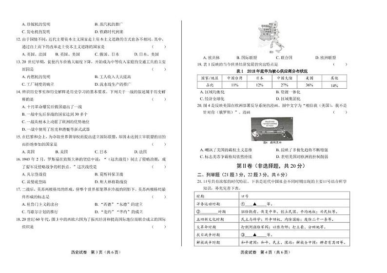 2020年四川省甘孜中考历史试卷附答案解析版02