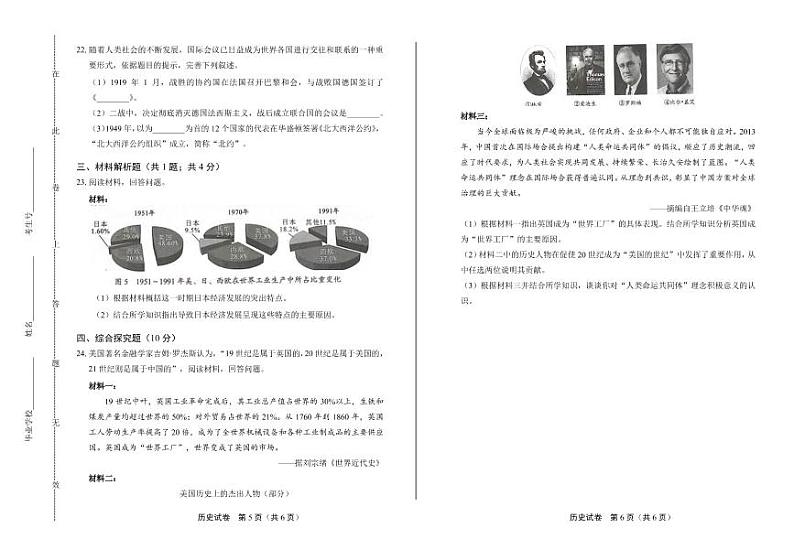 2020年四川省甘孜中考历史试卷附答案解析版03