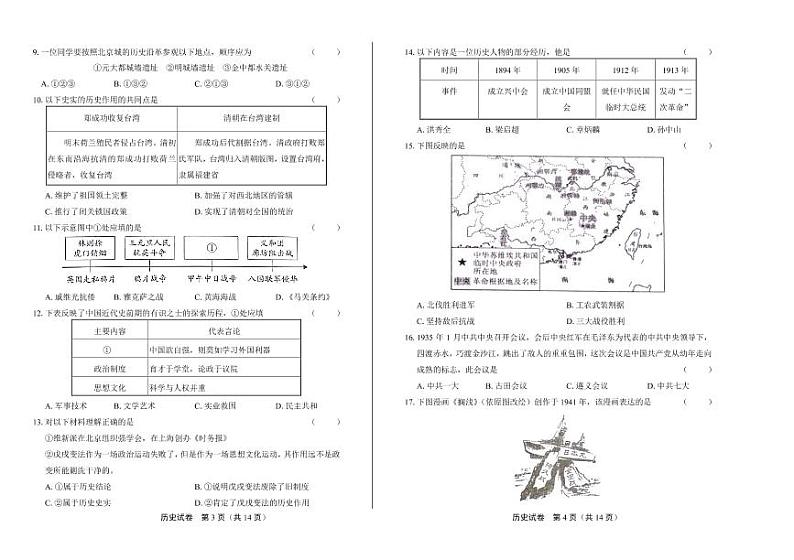 2020年北京市中考历史试卷附答案解析版第2页