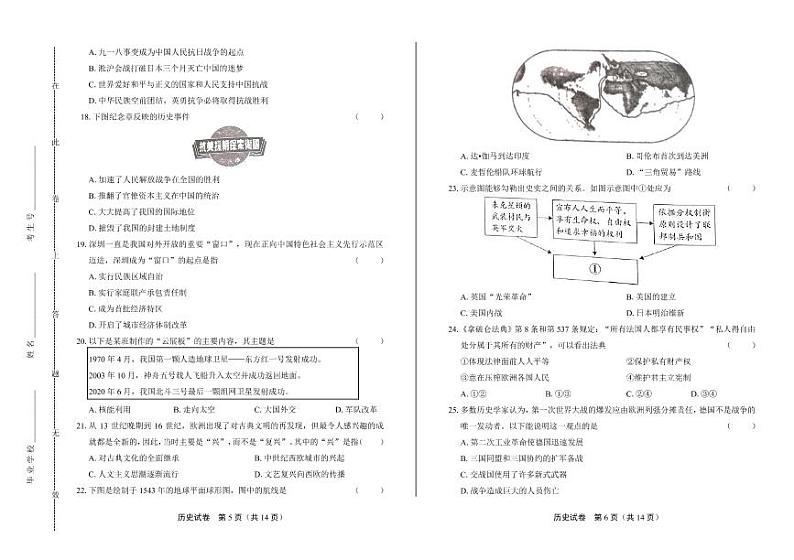 2020年北京市中考历史试卷附答案解析版第3页
