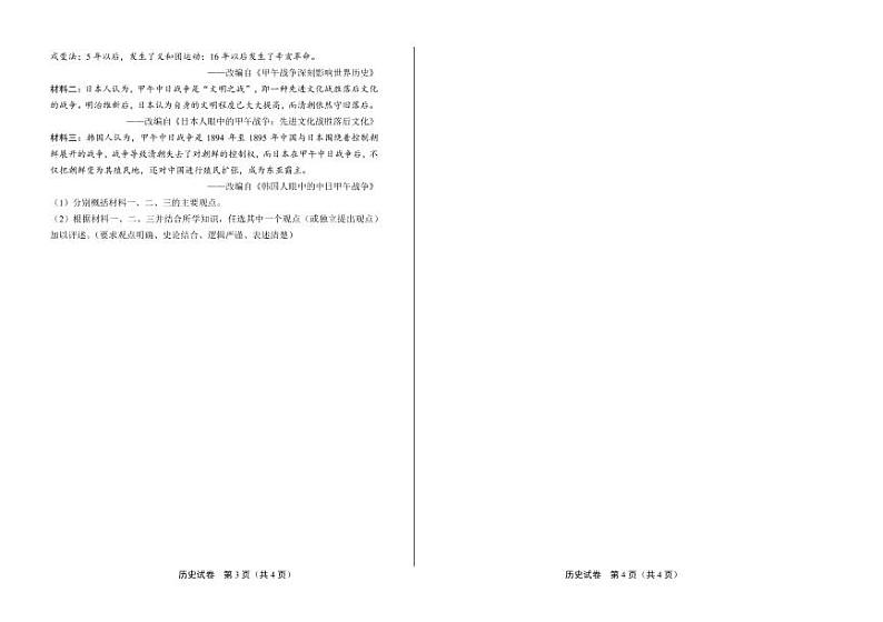 2020年湖南省永州中考历史试卷附答案解析版02