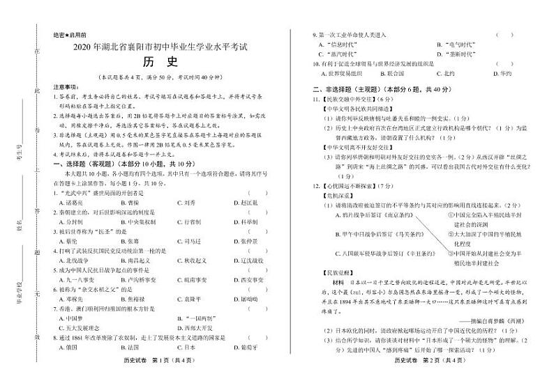 2020年湖北省襄阳中考历史试卷附答案解析版01