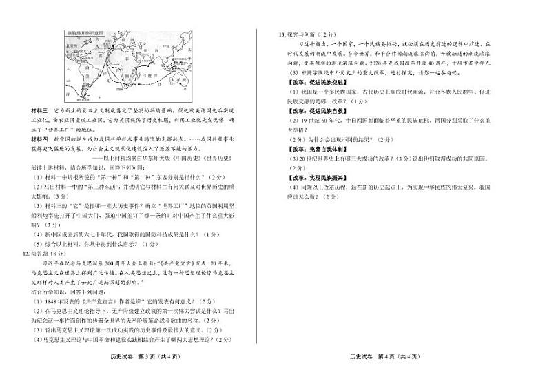 2020年湖北省十堰中考历史试卷附答案解析版02