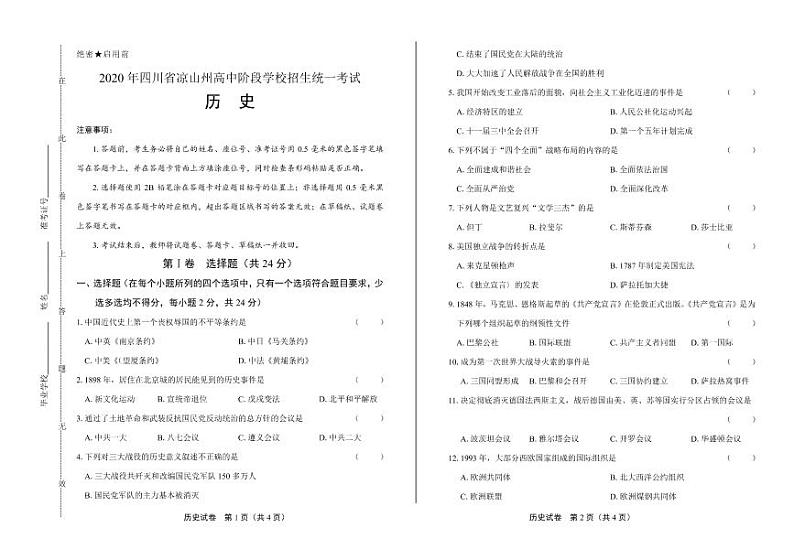 2020年四川省凉山中考历史试卷附答案解析版01