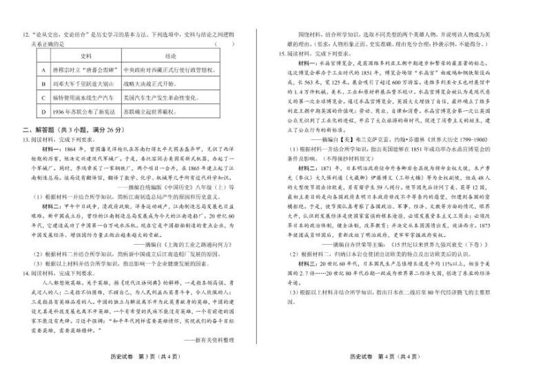 2020年四川省眉山中考历史试卷附答案解析版02