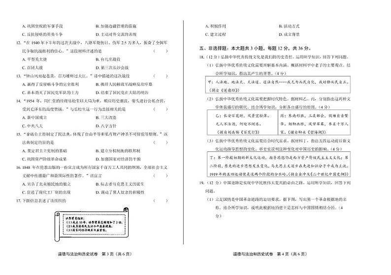 2020年江苏省连云港中考历史试卷附答案解析版02