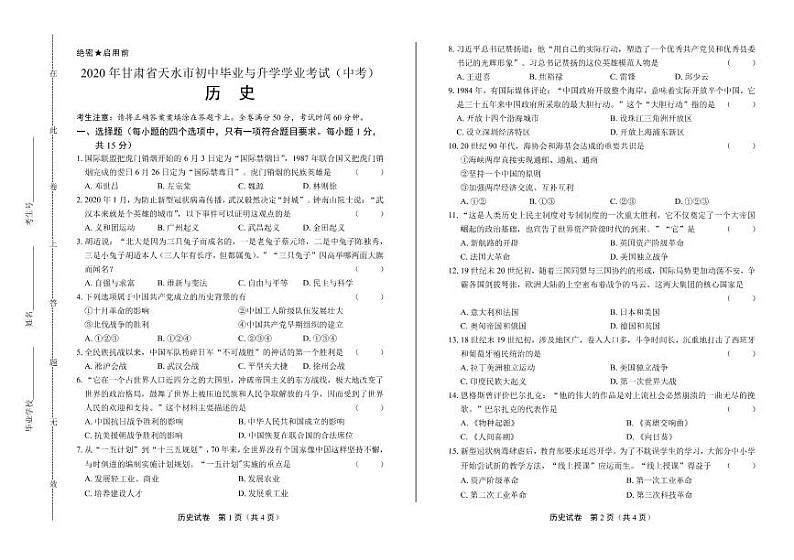 2020年甘肃省天水中考历史试卷附答案解析版01