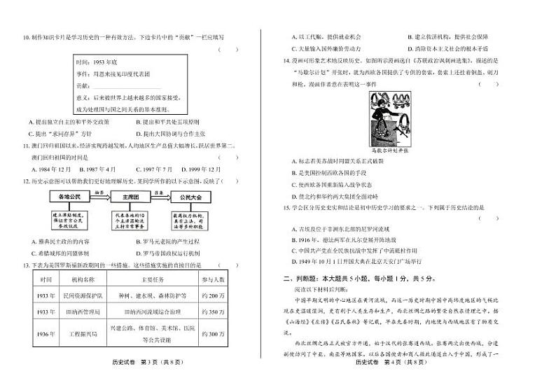 2020年重庆市中考历史试卷附答案解析版02
