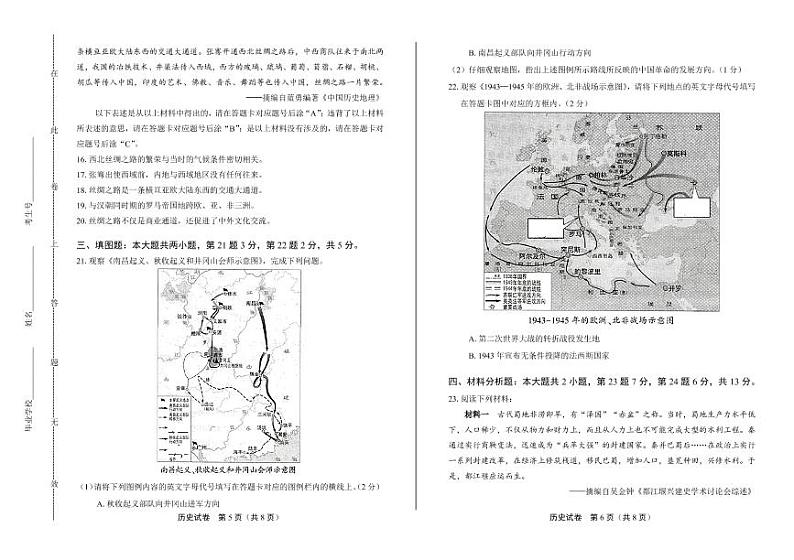 2020年重庆市中考历史试卷附答案解析版03