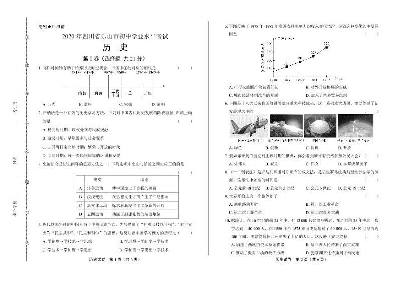 2020年四川省乐山中考历史试卷附答案解析版01
