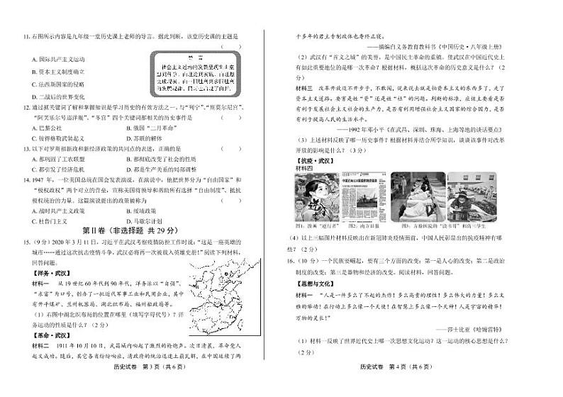 2020年四川省乐山中考历史试卷附答案解析版02