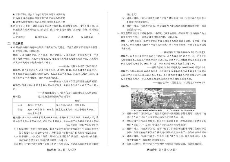 2020年湖北省恩施中考历史试卷附答案解析版02