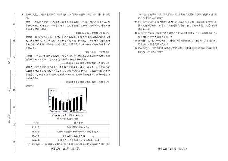 2020年湖北省恩施中考历史试卷附答案解析版03