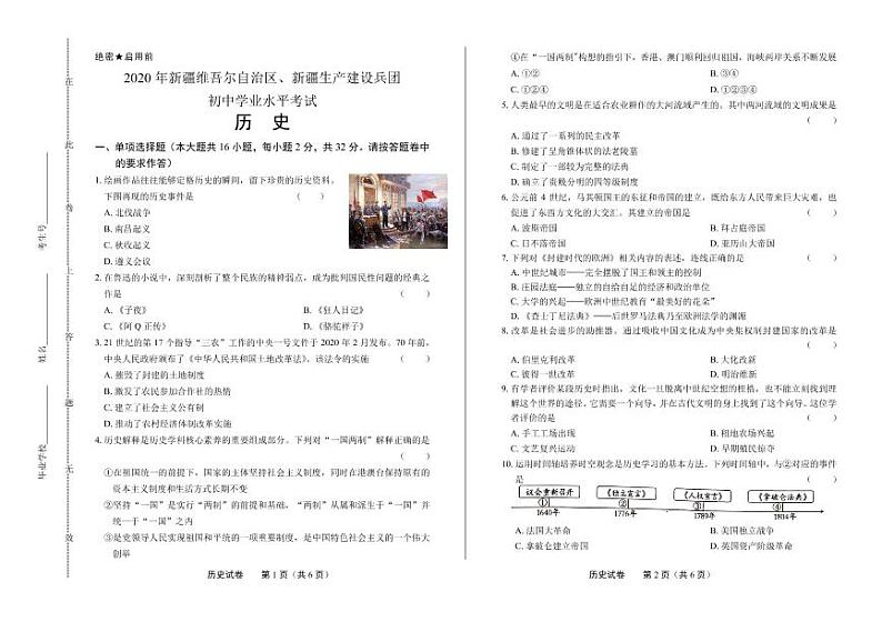 2020年新疆中考历史试卷附答案解析版01
