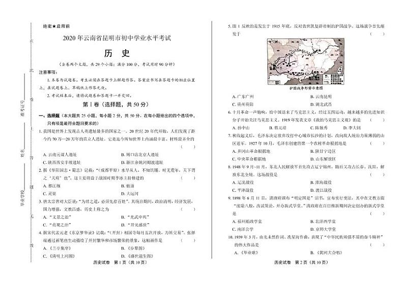 2020年云南省昆明中考历史试卷附答案解析版01