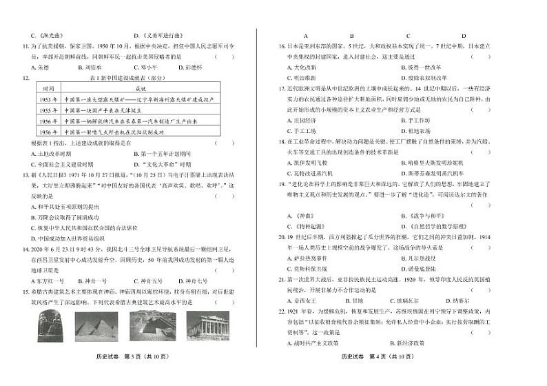 2020年云南省昆明中考历史试卷附答案解析版02
