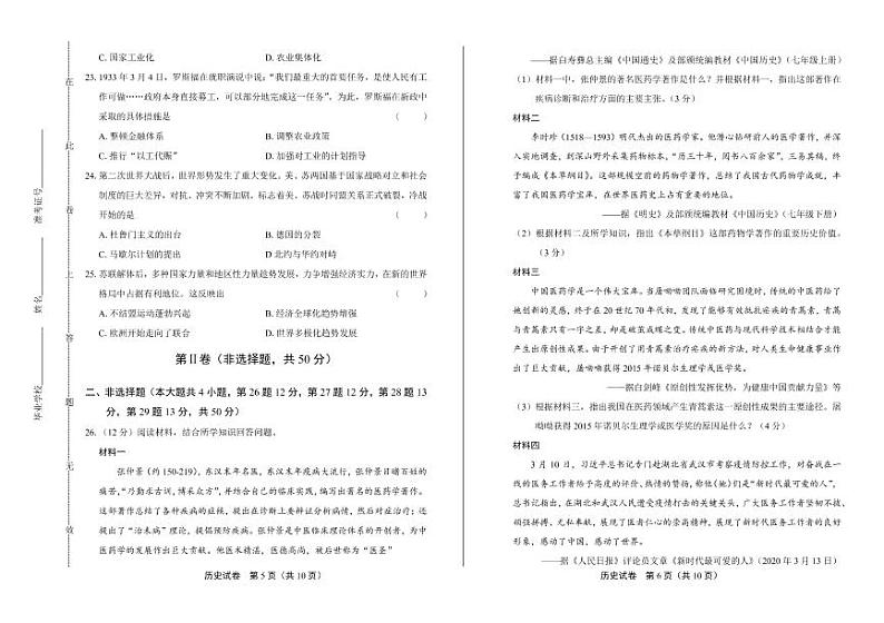 2020年云南省昆明中考历史试卷附答案解析版03