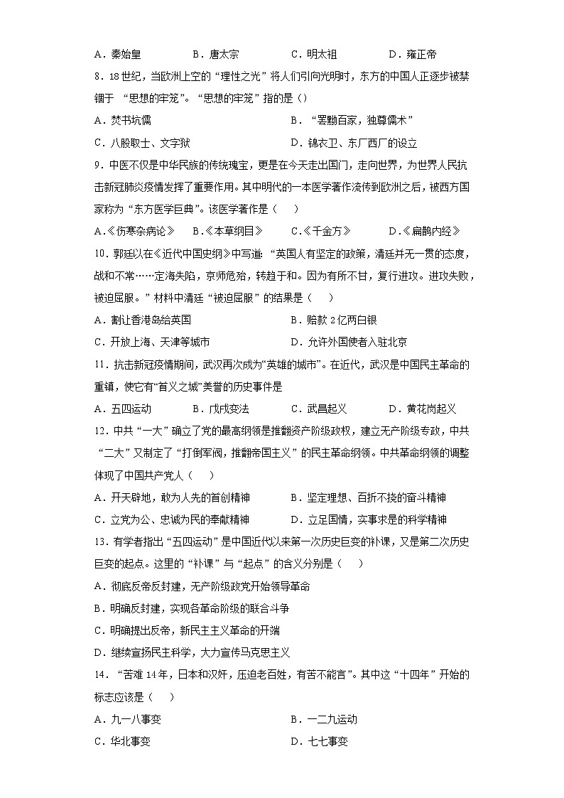 2021年四川省简阳市中考一模历史试题（word版 含答案）02