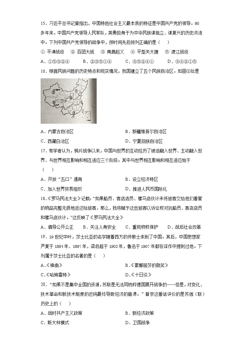 2021年四川省简阳市中考一模历史试题（word版 含答案）03