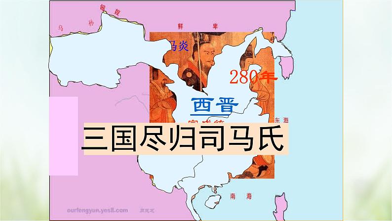 第17课 西晋的短暂统一和北方各族的内迁-2021—2022学年七年级上册历史  同步课件（部编版）02