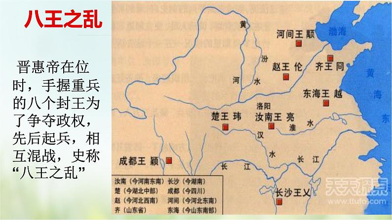 第17课 西晋的短暂统一和北方各族的内迁-2021—2022学年七年级上册历史  同步课件（部编版）04