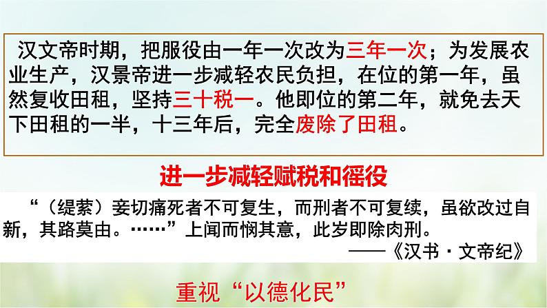 第11.12课 西汉建立和文景之治、汉武帝巩固大一统王朝-2021—2022学年七年级上册历史  同步课件（部编版）08