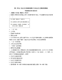 人教部编版八年级下册第二单元 社会主义制度的建立与社会主义建设的探索综合与测试同步达标检测题